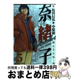 楽天市場 奈緒子 新たなるの通販