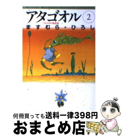 楽天市場 ますむらひろし アタゴオルの通販
