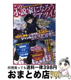 楽天市場 小説家になろう なろうの通販