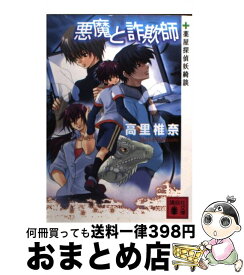 楽天市場 薬屋探偵妖綺談 悪魔との通販