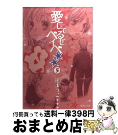 楽天市場 愛してるぜベイベ 漫画の通販 楽天市場 愛してるぜベイベ 漫画の通販