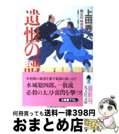 楽天市場 勘定吟味役異聞 上田秀人の通販 楽天市場 勘定吟味役異聞 上田秀人の通販