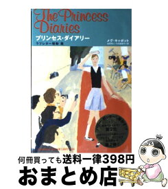 楽天市場 プリンセス ダイアリーの通販