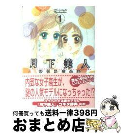 楽天市場 月下美人 ひうらさとるの通販 楽天市場 月下美人 ひうらさとるの通販