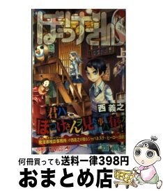 楽天市場 ぼっけさん 集英社の通販