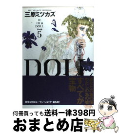 【中古】 Doll 5 / 三原 ミツカズ / 祥伝社 [コミック]【宅配便出荷】