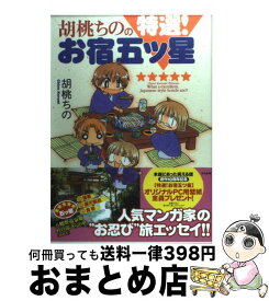 楽天市場 胡桃ちののの通販