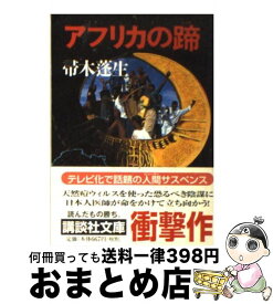 楽天市場 アフリカの蹄の通販