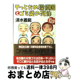 楽天市場 やっとかめ探偵団 文庫の通販