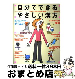 楽天市場 漢方 薬膳検定問題集の通販