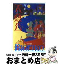 楽天市場 パプリカ 小説の通販