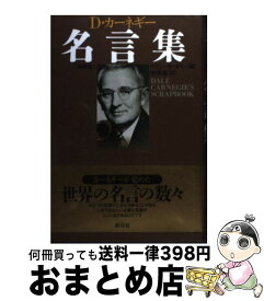 楽天市場 ニーチェ 名言 本の通販