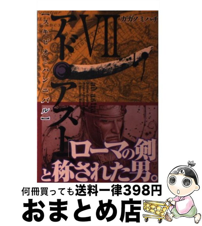 漫画 アド アストラ スキピオとハンニバル 1 9巻 お手頃価格 漫画 アド アストラ スキピオとハンニバル 1 9巻 お手頃価格
