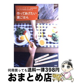 楽天市場 作ってあげたい彼ごはんの通販