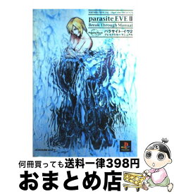 【中古】 パラサイト・イヴ2ブレイクスルーマニュアル / デジキューブ / デジキューブ [単行本]【宅配便出荷】