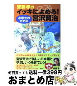 楽天市場 宮沢賢治 小学生の通販