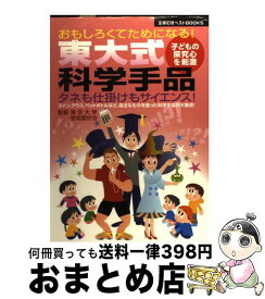 楽天市場 子供 科学 手品の通販