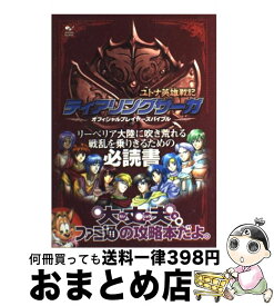 ティアリングサーガ キャラ