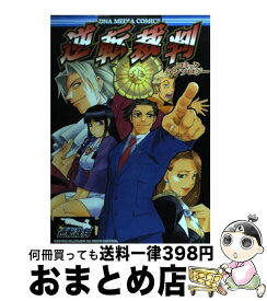楽天市場 4コマ 逆転裁判の通販
