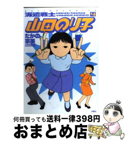 楽天市場 派遣戦士山田のり子4の通販 楽天市場 派遣戦士山田のり子4の通販