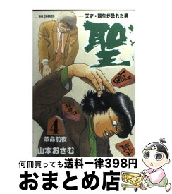 楽天市場 聖 天才 羽生が恐れた男 コミック 本 雑誌 コミック の通販 楽天市場 聖 天才 羽生が恐れた男 コミック 本 雑誌 コミック の通販