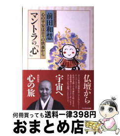 楽天市場 マントラ 数の通販