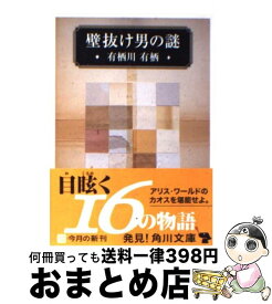 楽天市場 壁抜け男の通販