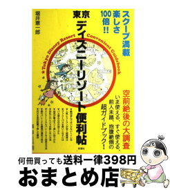 Jpsaepictbjio 1000以上 ディズニー 雑学 本 ディズニー 雑学 本