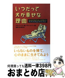 楽天市場 さとりをひらく人生はシンプルで楽になるの通販