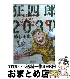 楽天市場 狂四郎30 文庫の通販