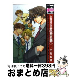 楽天市場 私立翔瑛学園男子高等部倉科先生の受難 5の通販 楽天市場 私立翔瑛学園男子高等部倉科先生の受難 5の通販