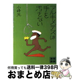 楽天市場 小峰元の通販