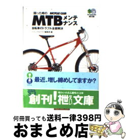 楽天市場 自転車 メンテナンス 本 雑誌 コミック の通販