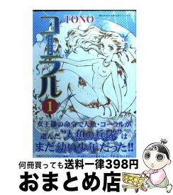 楽天市場 Tono コーラルの通販