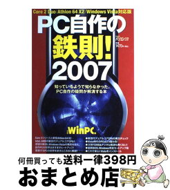 楽天市場 自作pcの鉄則の通販