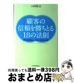 楽天市場 アドボカシー マーケティングの通販