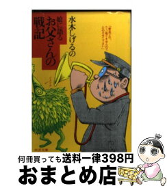 楽天市場 水木しげる 娘の通販 楽天市場 水木しげる 娘の通販