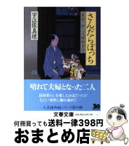 楽天市場】少なくとも三兎を追え 私の県立浦和高校物語の通販 
