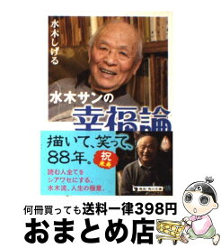 楽天市場 水木しげる ゲーテの通販
