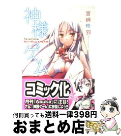 楽天市場 神様ゲーム カミハダレニイノルベキの通販