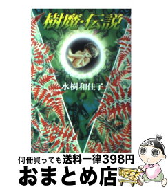 楽天市場 樹魔 伝説の通販