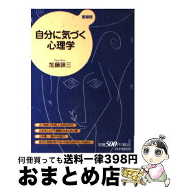 楽天市場 自分に気づく 心理学 コミックの通販