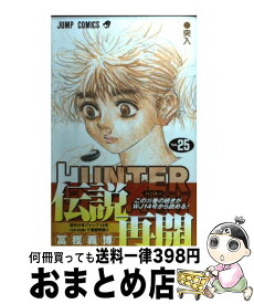 【中古】 HUNTER×HUNTER 25 / 冨樫 義博 / 集英社 [コミック]【宅配便出荷】