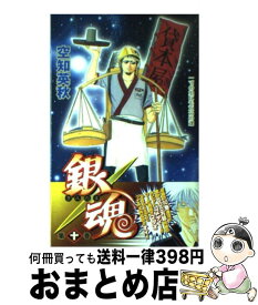 【中古】 銀魂ーぎんたまー 10 / 空知 英秋 / 集英社 [コミック]【宅配便出荷】