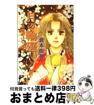 楽天市場】倉本由布 きっとの通販 