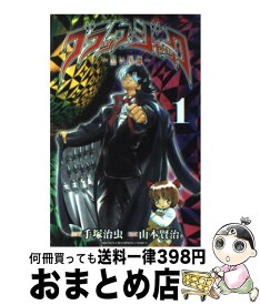 楽天市場 ブラック ジャック 黒い医師 1の通販