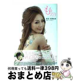 楽天市場 桃華 絵里 画像の通販