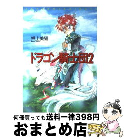 楽天市場 ドラゴン騎士団2の通販