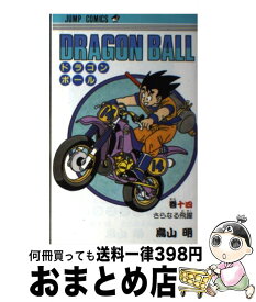 【中古】 DRAGON　BALL 14 / 鳥山 明 / 集英社 [コミック]【宅配便出荷】