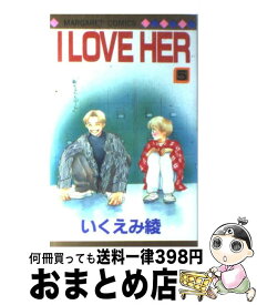 楽天市場 いくえみ綾 I Love Herの通販